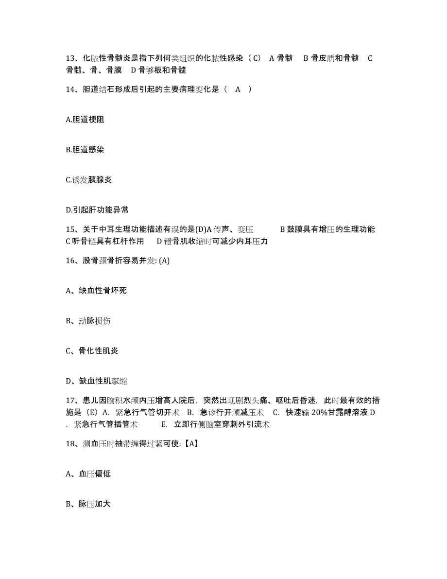 备考2025云南省东川市第一人民医院护士招聘押题练习试卷A卷附答案_第5页