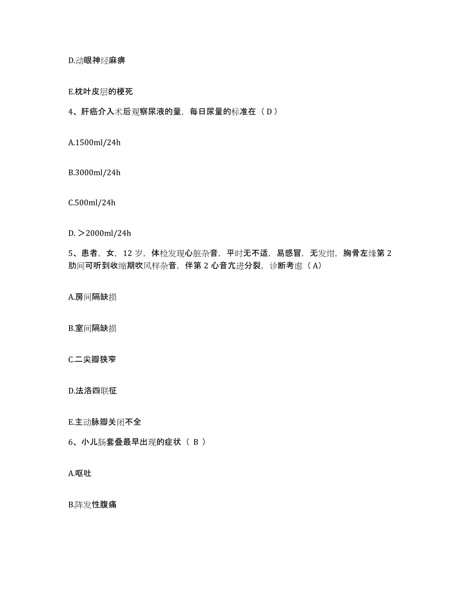 备考2025贵州省独山县中医院护士招聘强化训练试卷B卷附答案_第2页