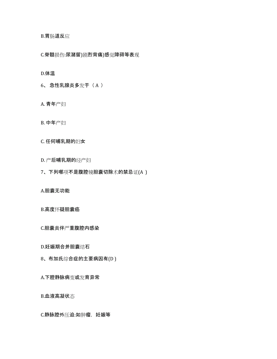 备考2025福建省泉州市第一医院护士招聘提升训练试卷A卷附答案_第2页