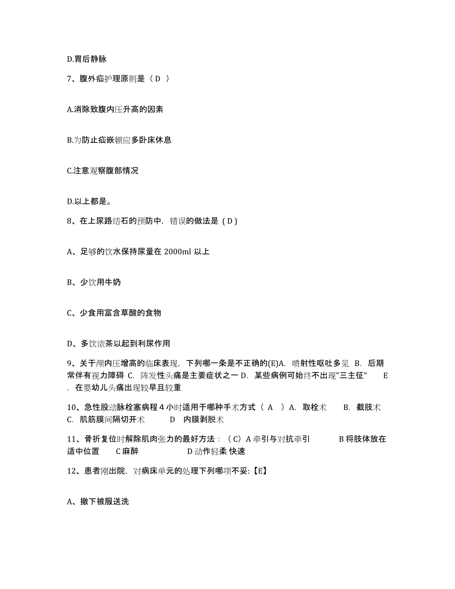 备考2025贵州省仁怀县中医院护士招聘能力检测试卷A卷附答案_第3页