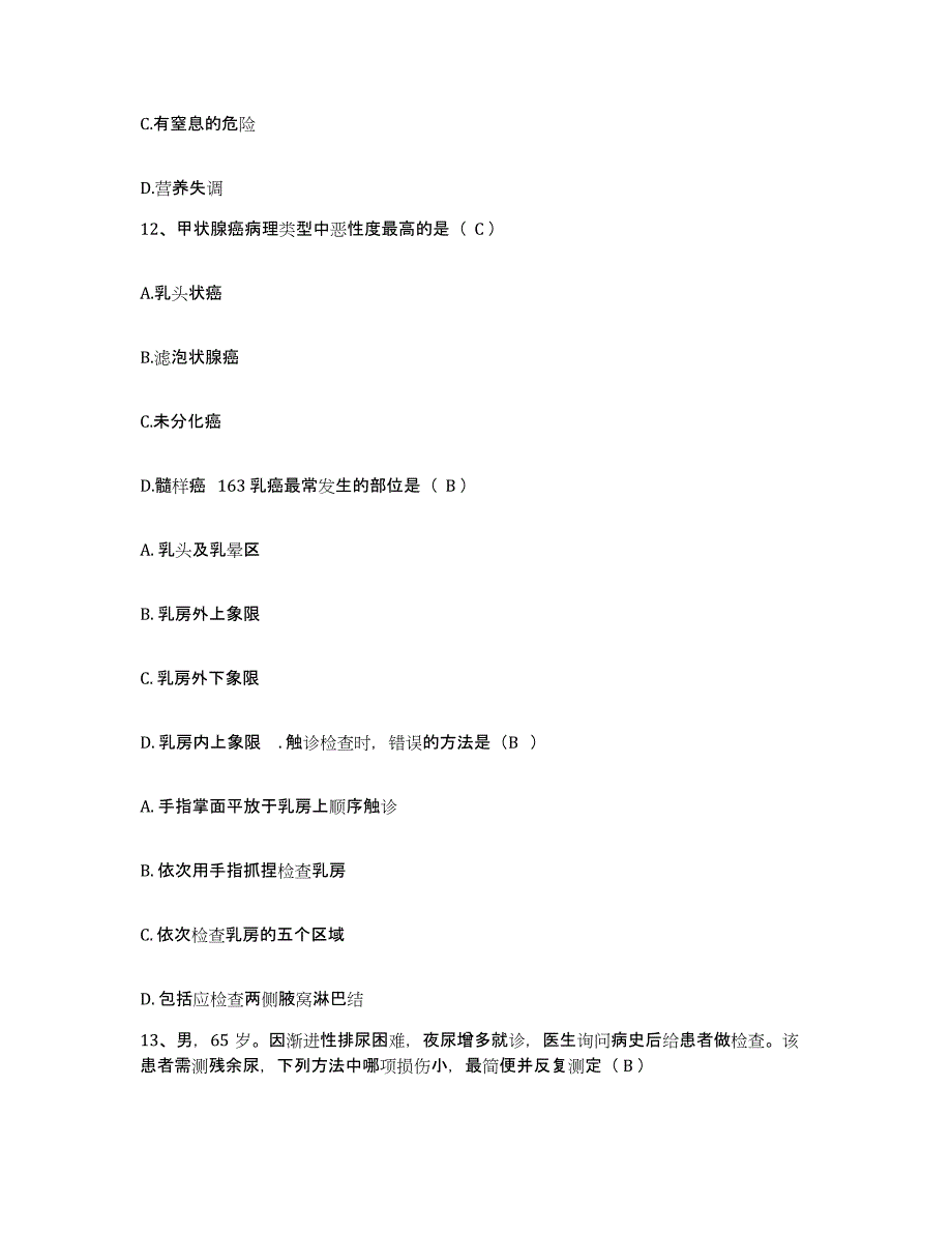 备考2025上海市青春精神病康复医院护士招聘自我检测试卷A卷附答案_第4页