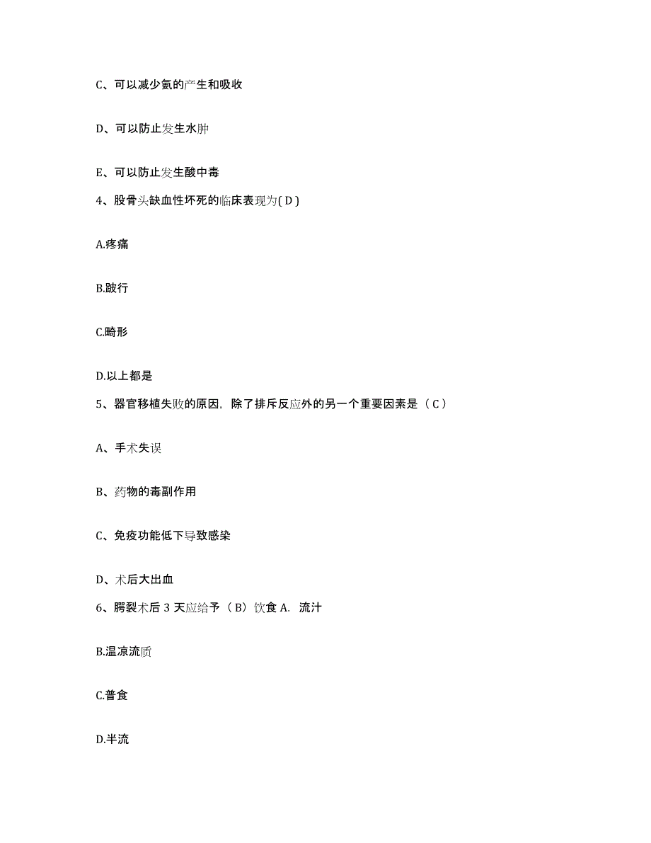 备考2025贵州省贵阳市肺科医院护士招聘模考预测题库(夺冠系列)_第2页