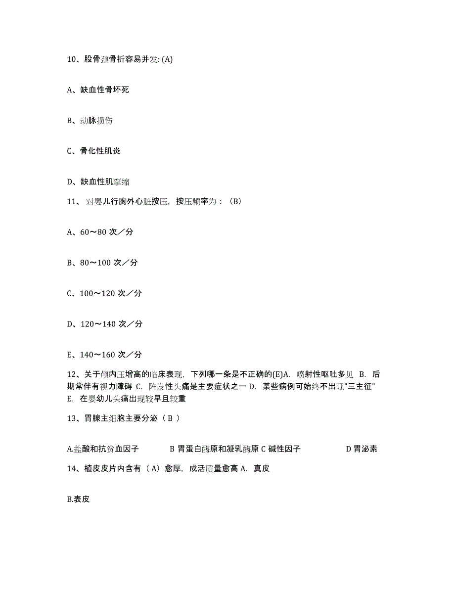 备考2025贵州省贵阳市肺科医院护士招聘模考预测题库(夺冠系列)_第4页