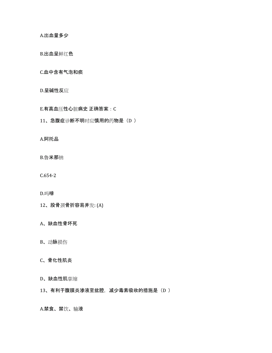 备考2025福建省闽清县白中中医院护士招聘高分题库附答案_第3页