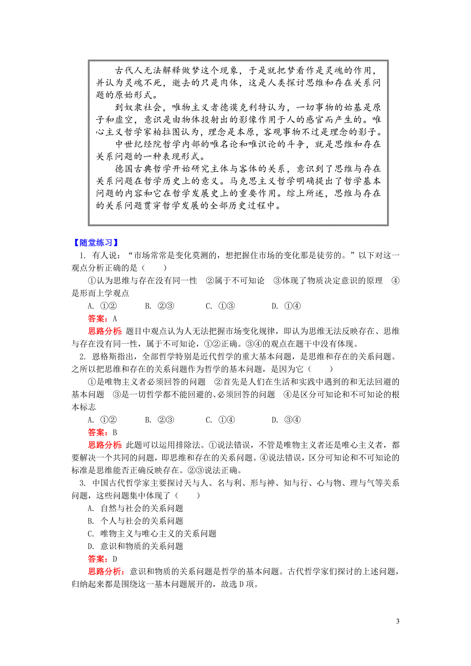 山东省宁津第一中学高中政治第一单元第二课百舸争流的思想导学案新人教版必修4_第3页