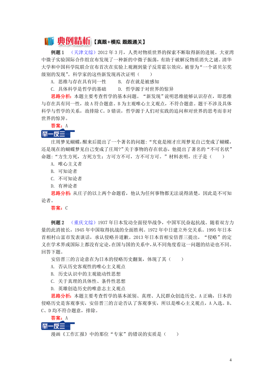 山东省宁津第一中学高中政治第一单元第二课百舸争流的思想导学案新人教版必修4_第4页