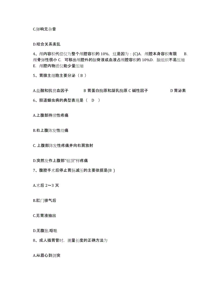 备考2025上海市金山区精神卫生中心护士招聘提升训练试卷B卷附答案_第2页