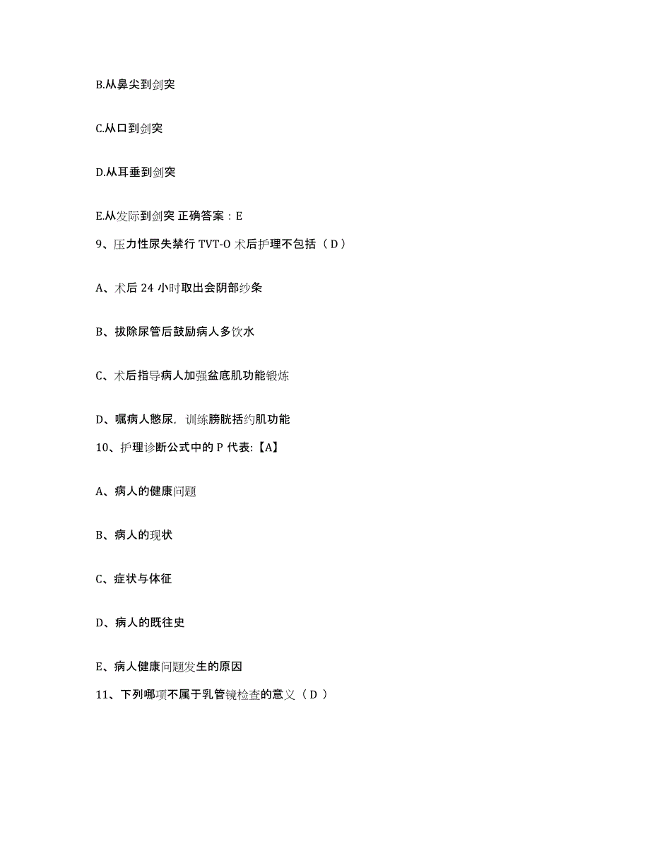 备考2025上海市金山区精神卫生中心护士招聘提升训练试卷B卷附答案_第3页