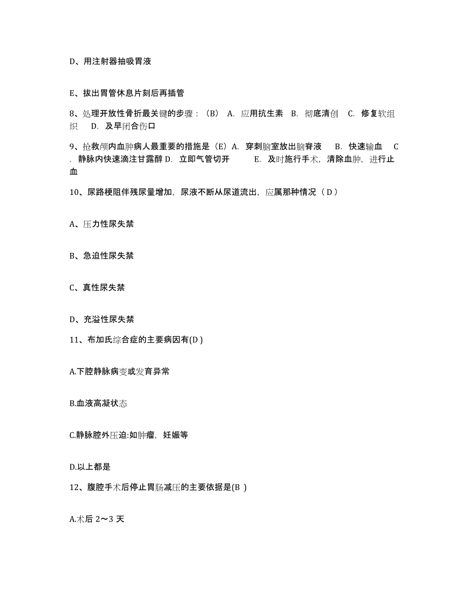 备考2025云南省昭通市妇幼保健站护士招聘综合练习试卷A卷附答案_第3页