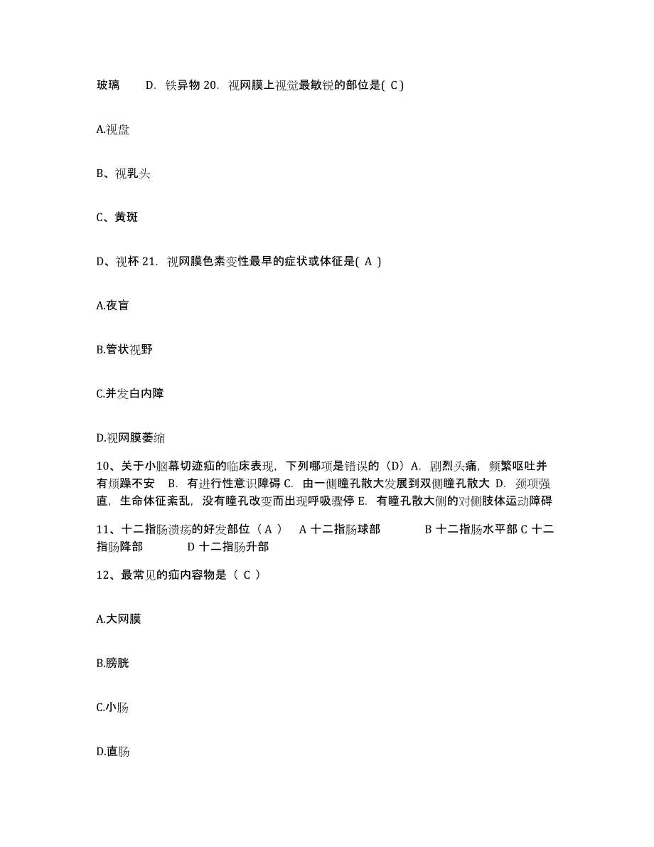 备考2025福建省福鼎市康和产科医院护士招聘全真模拟考试试卷B卷含答案_第4页