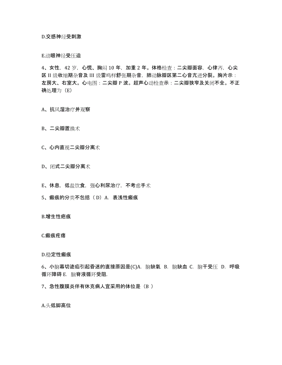 备考2025福建省福州市福州铁路中心医院护士招聘模拟考核试卷含答案_第2页