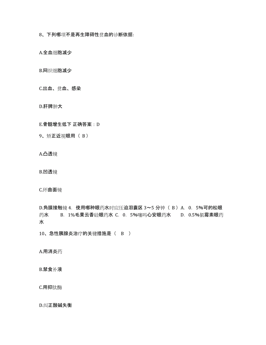 备考2025贵州省仁怀县中医院护士招聘能力测试试卷B卷附答案_第3页