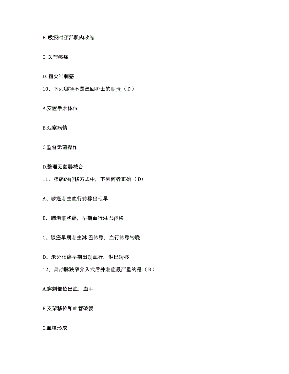 备考2025云南省梁河县人民医院护士招聘模拟题库及答案_第4页