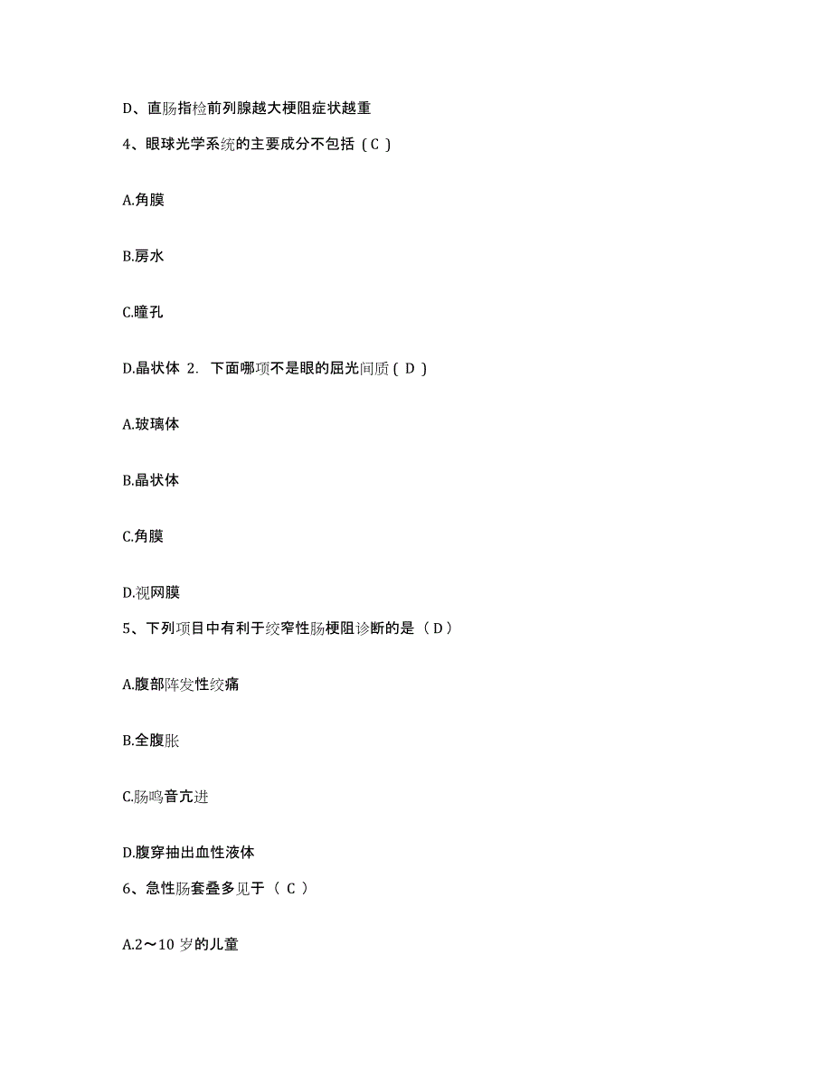 备考2025吉林省乾安县医院护士招聘能力检测试卷A卷附答案_第2页