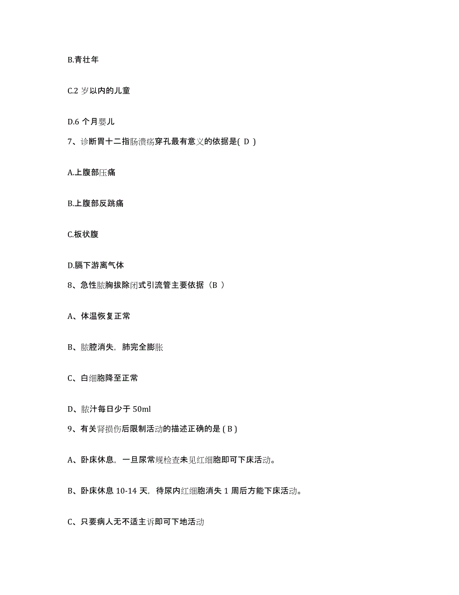 备考2025吉林省乾安县医院护士招聘能力检测试卷A卷附答案_第3页