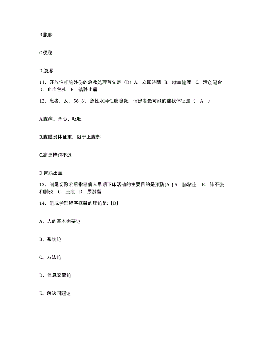 备考2025贵州省安顺市妇幼保健院护士招聘试题及答案_第4页