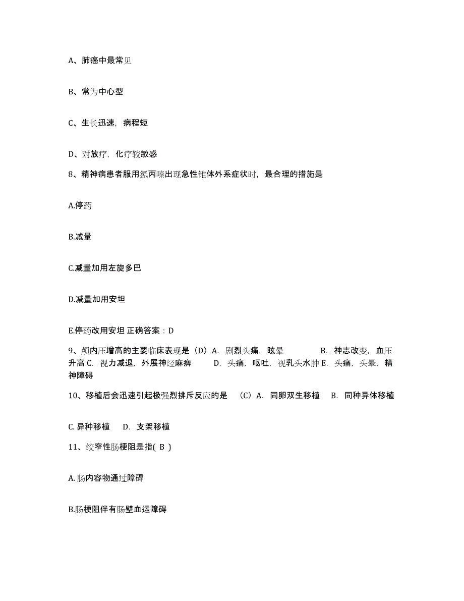 备考2025福建省漳州市医院护士招聘题库与答案_第3页