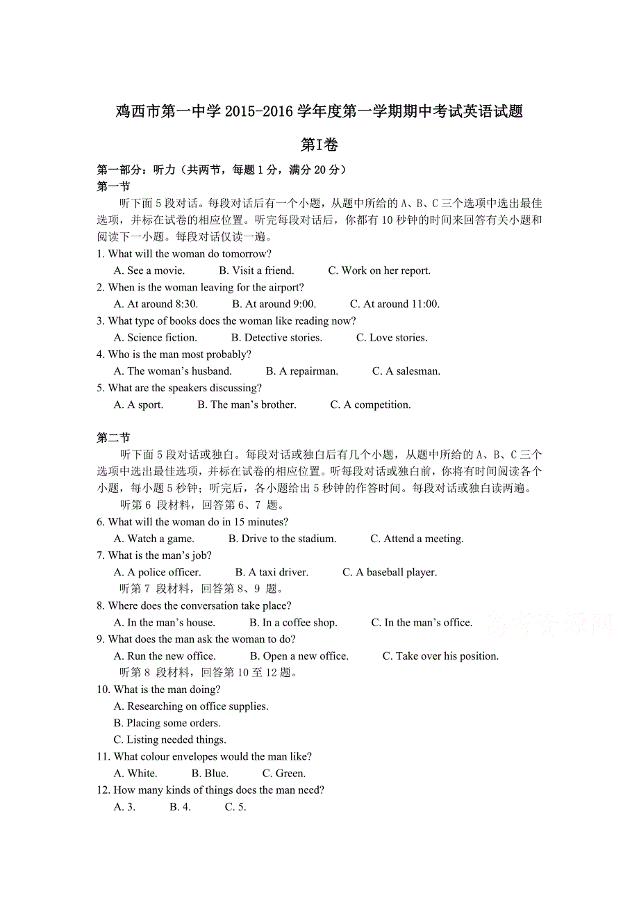 黑龙江省鸡西市2015-2016学年高二英语上册期中考试题_第1页