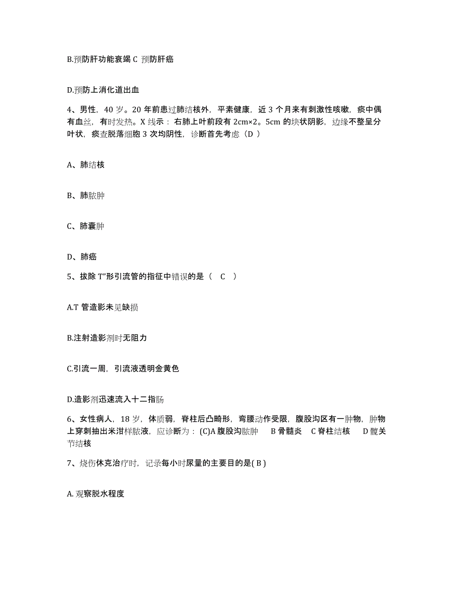 备考2025云南省河口县农垦三医院精神康复科护士招聘真题练习试卷B卷附答案_第2页