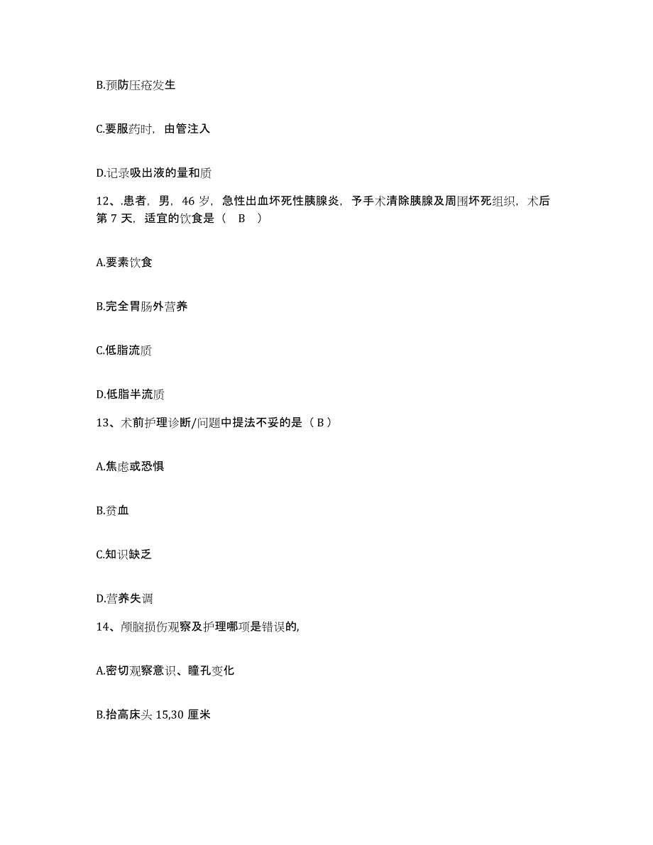 备考2025云南省河口县农垦三医院精神康复科护士招聘真题练习试卷B卷附答案_第4页