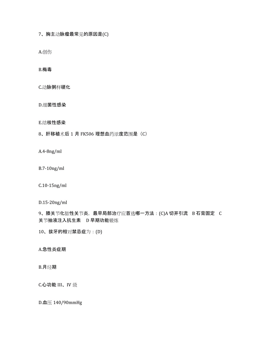 备考2025云南省文山县文山州人民医院护士招聘综合练习试卷B卷附答案_第3页