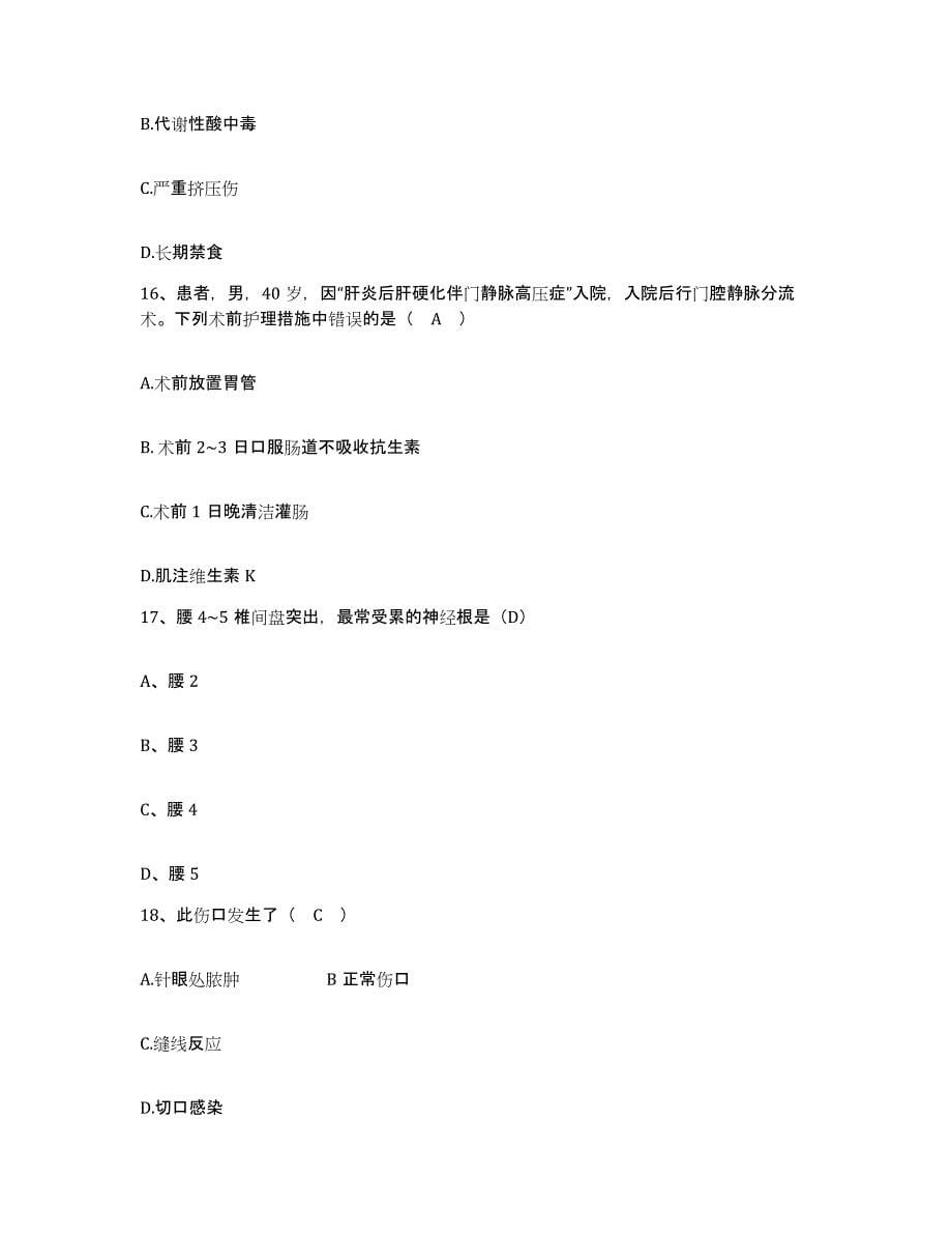 备考2025上海市青浦区中医院护士招聘自我检测试卷B卷附答案_第5页