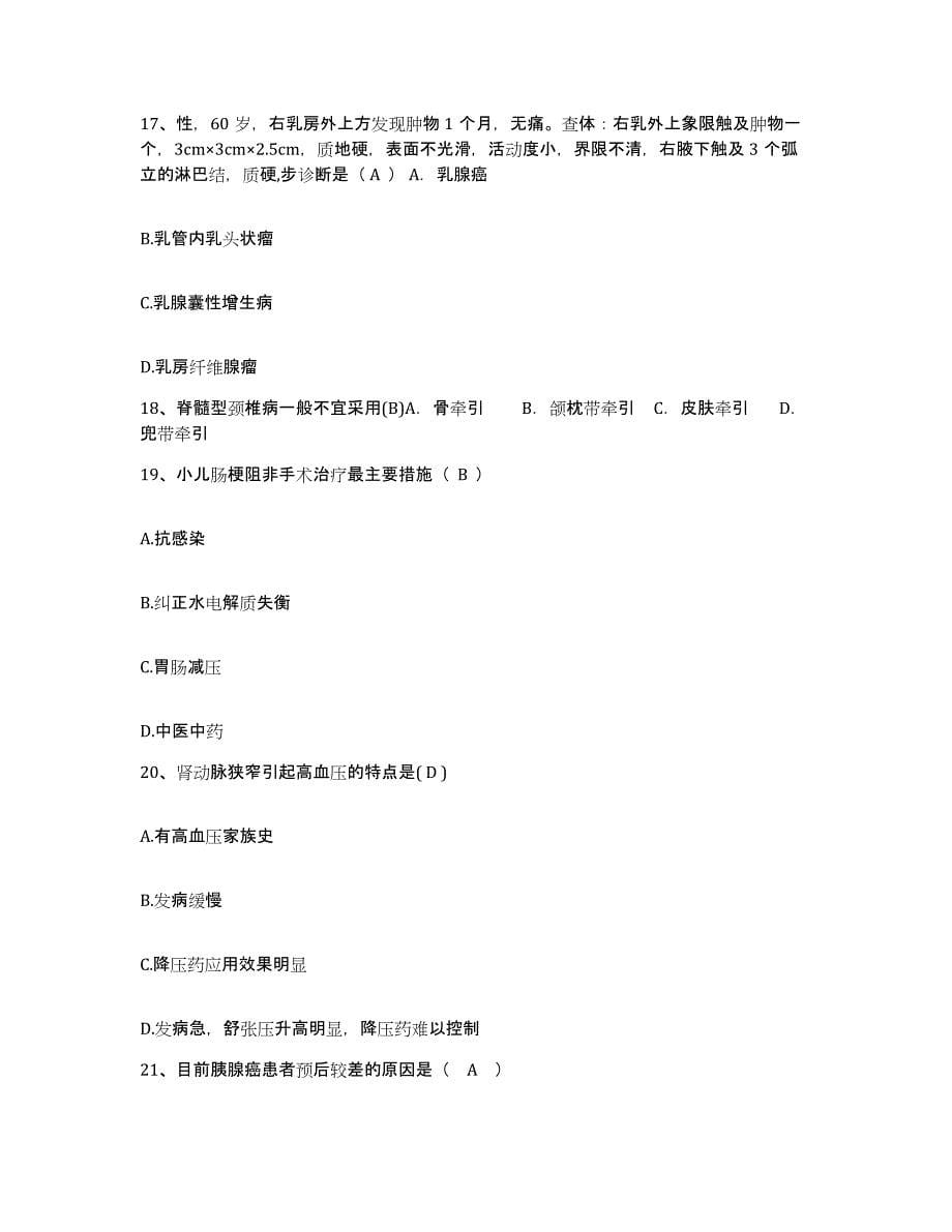 备考2025云南省昆明市延安医院分院护士招聘题库检测试卷A卷附答案_第5页