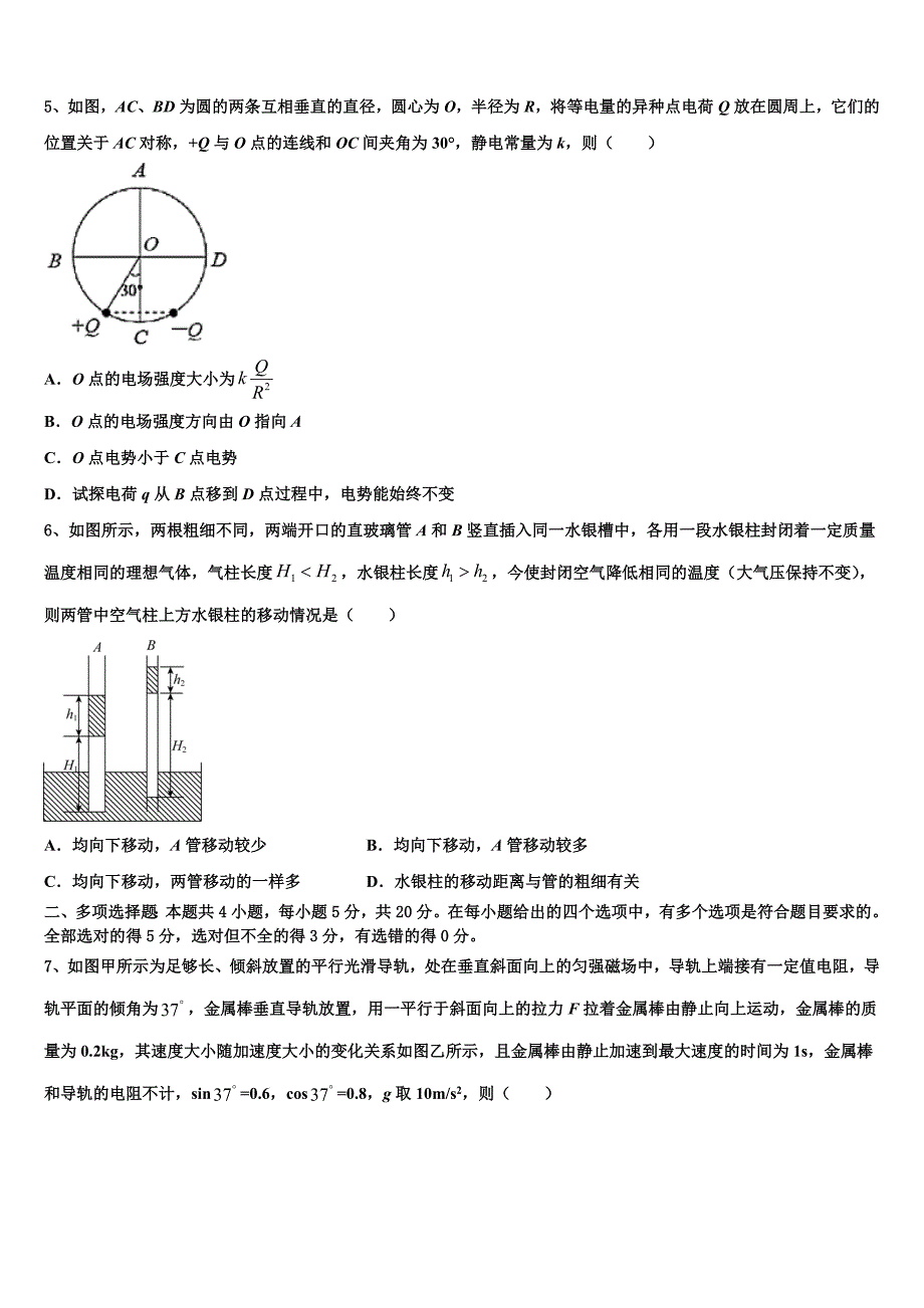 内蒙古包头市重点中学2025届高考考前模拟物理试题含解析_第2页