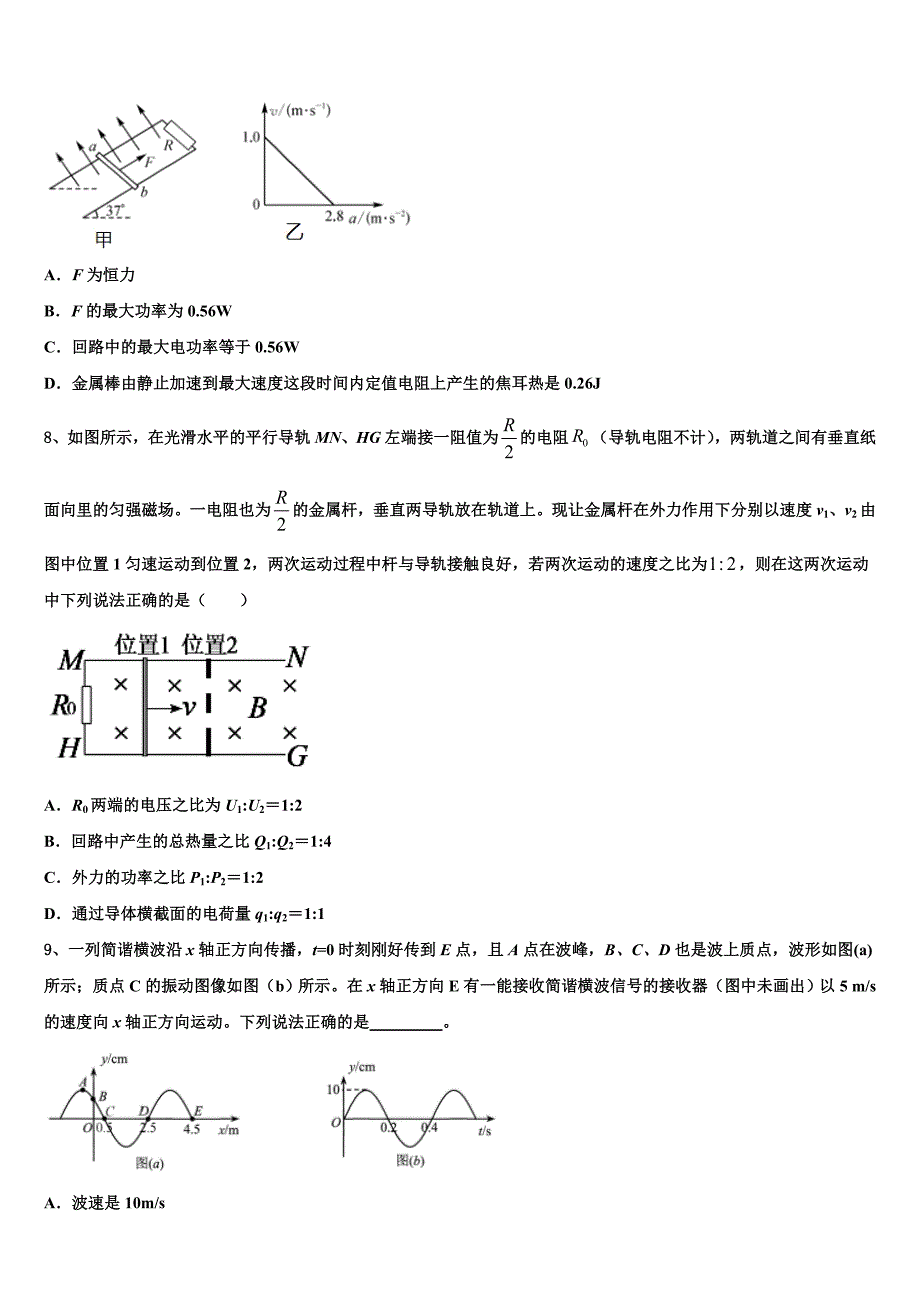 内蒙古包头市重点中学2025届高考考前模拟物理试题含解析_第3页