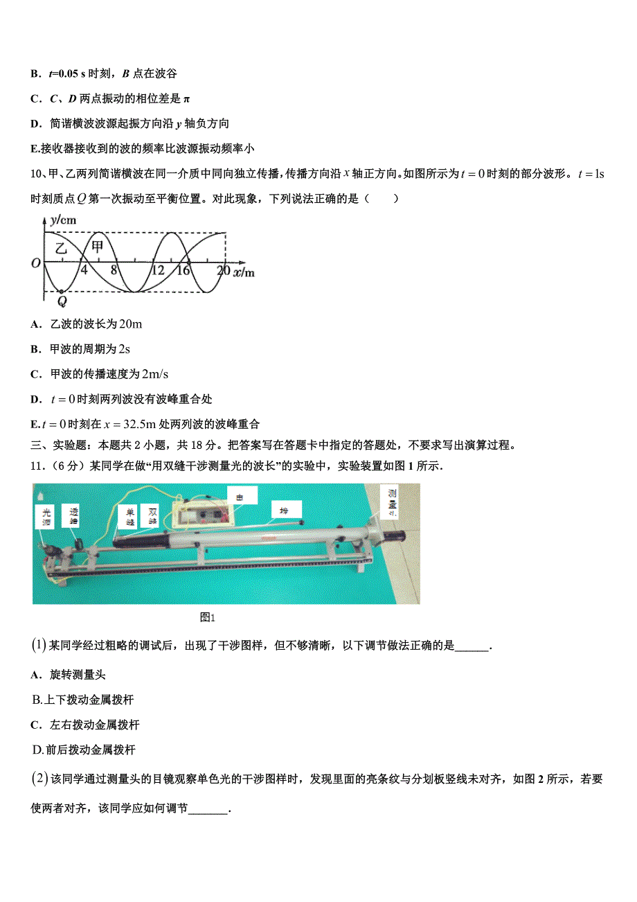 内蒙古包头市重点中学2025届高考考前模拟物理试题含解析_第4页