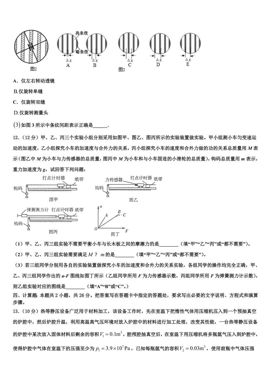 内蒙古包头市重点中学2025届高考考前模拟物理试题含解析_第5页