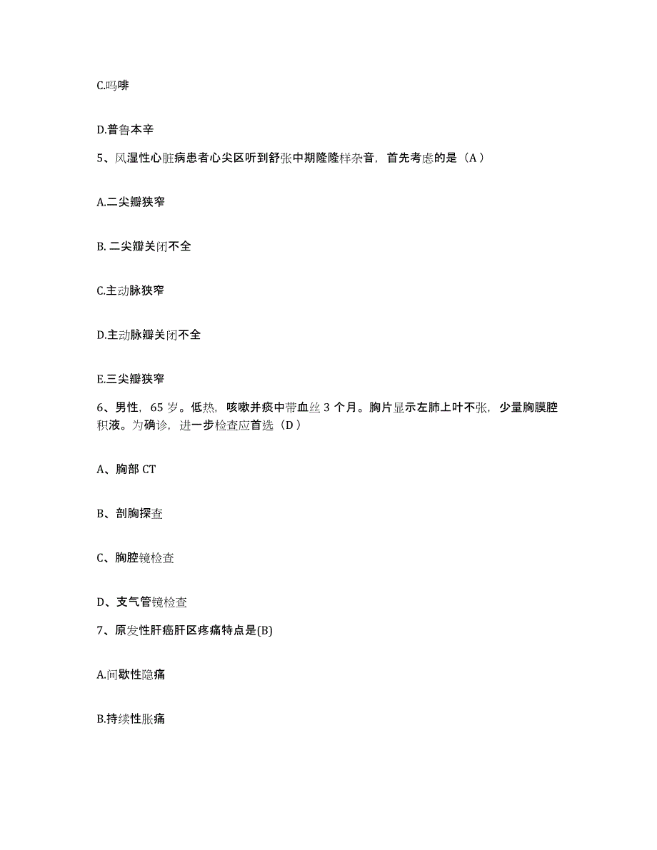 备考2025甘肃省金昌市第二人民医院护士招聘自我提分评估(附答案)_第2页