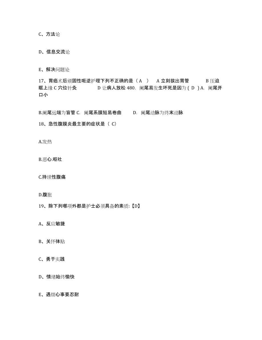 备考2025云南省兰坪县人民医院护士招聘考试题库_第5页