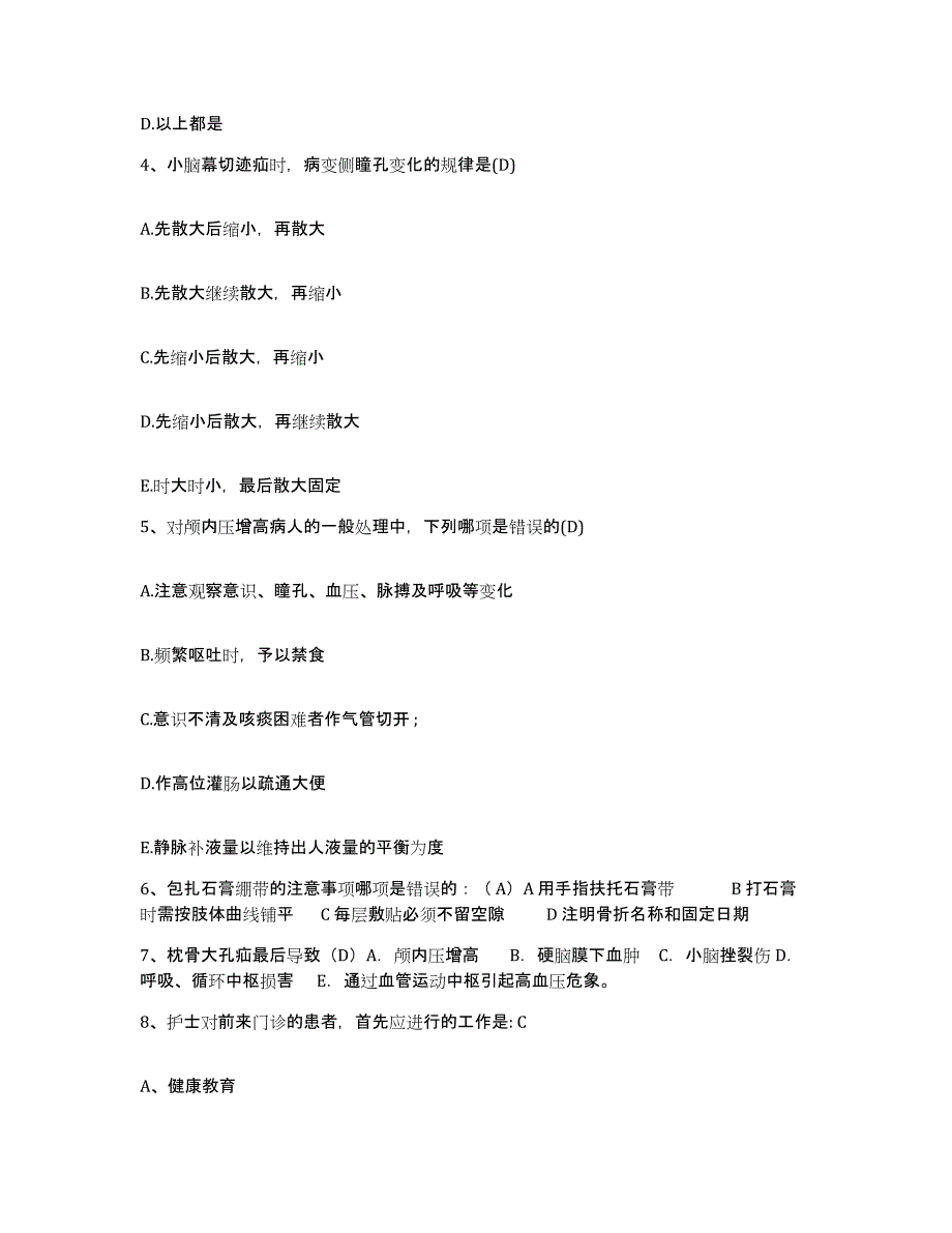 备考2025上海市浦东新区沪东地段医院护士招聘模考模拟试题(全优)_第2页