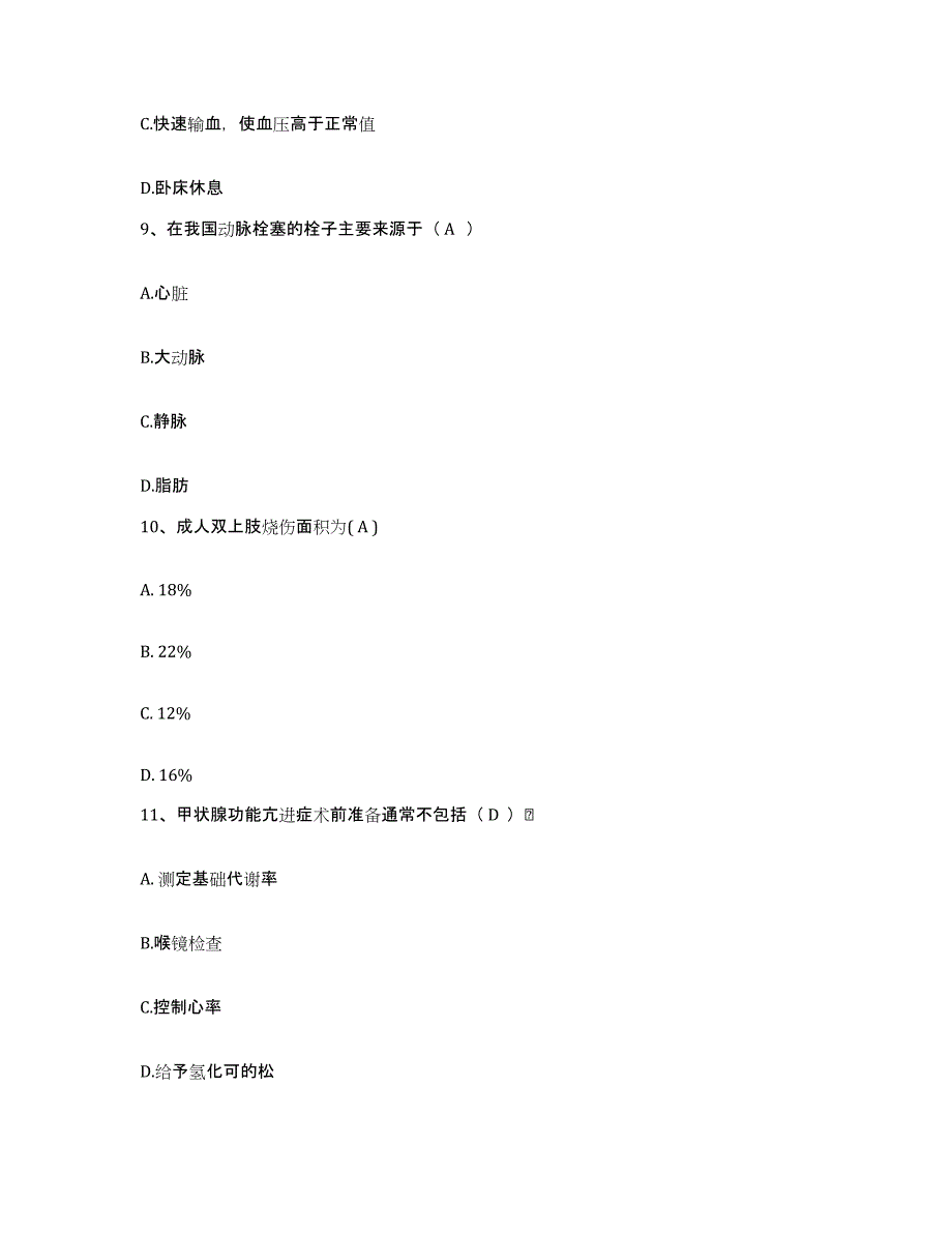 备考2025云南省福贡县妇幼保健站护士招聘综合检测试卷B卷含答案_第3页