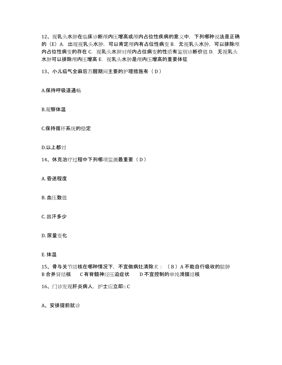 备考2025云南省福贡县妇幼保健站护士招聘综合检测试卷B卷含答案_第4页