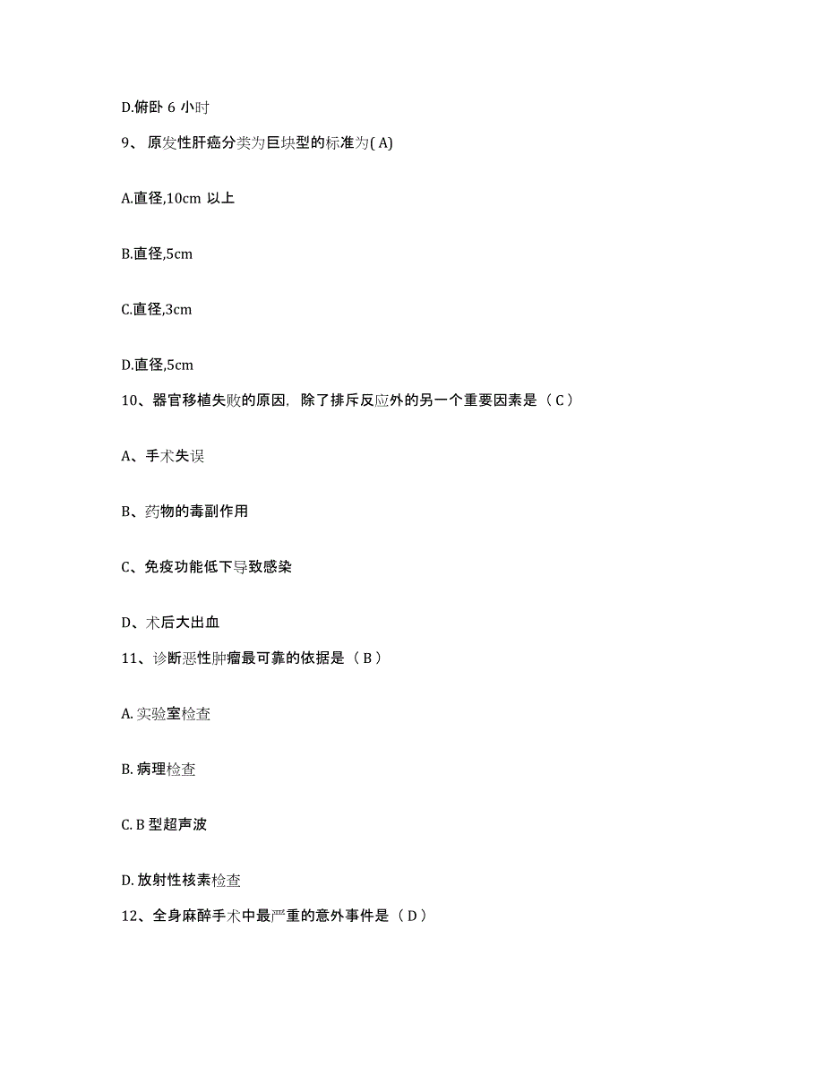 备考2025贵州省贵阳市贵州有机化工总厂职工医院护士招聘题库附答案（基础题）_第3页