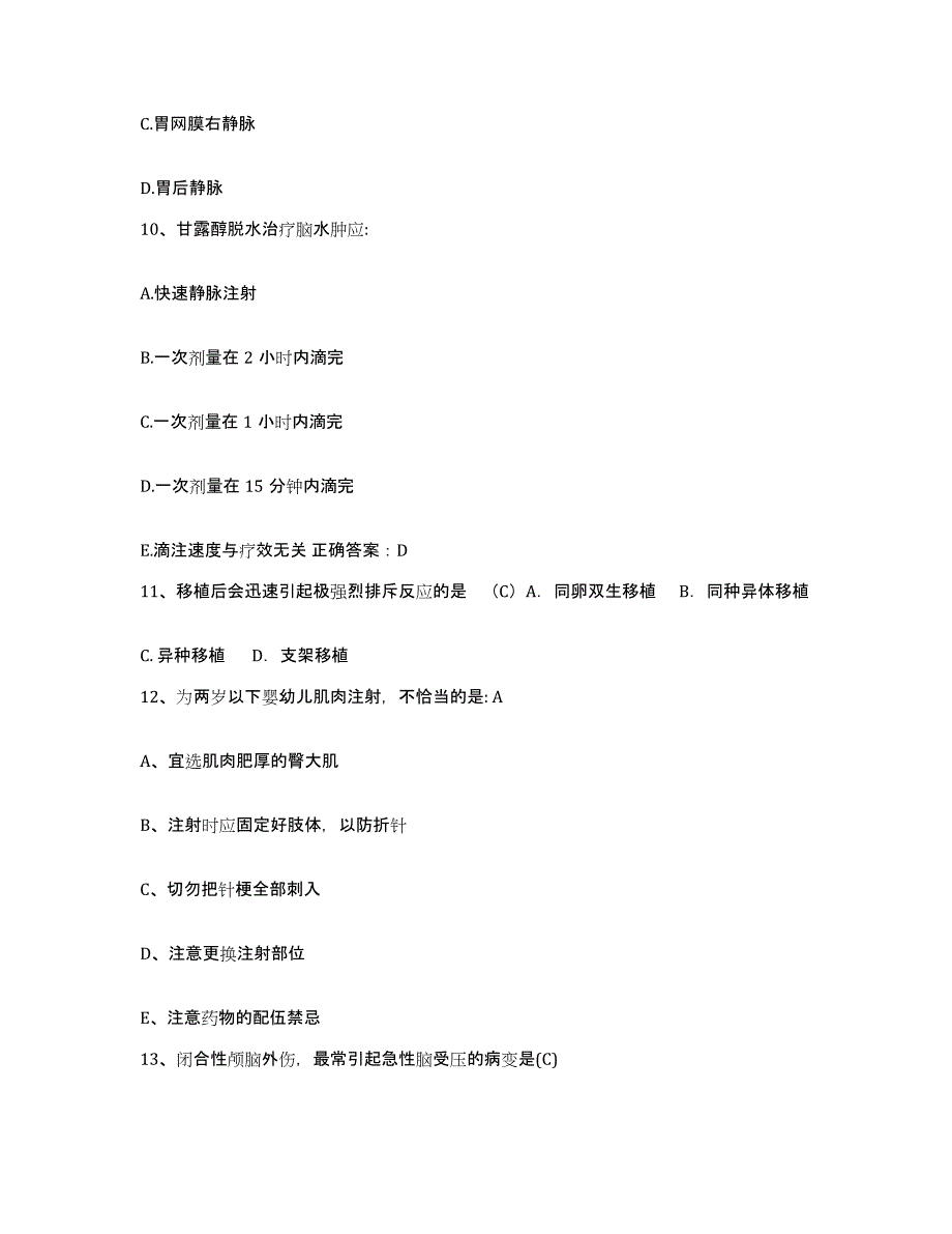 备考2025福建省罗源县中医院护士招聘题库练习试卷B卷附答案_第4页