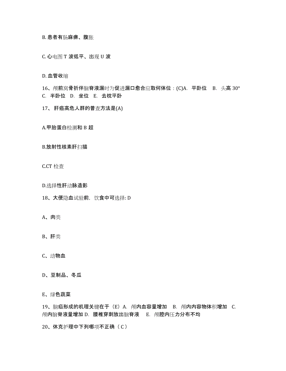 备考2025云南省元谋县武定县中心医院护士招聘题库及答案_第4页