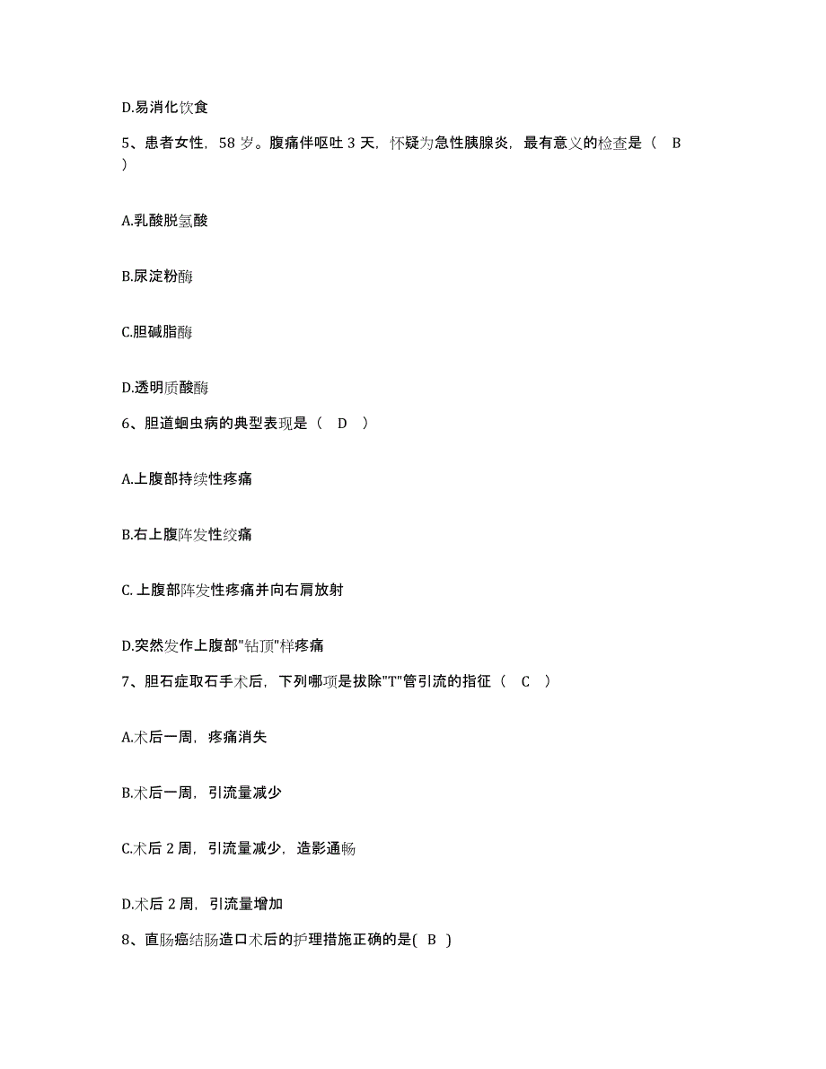 备考2025甘肃省黄羊河实业公司职工医院护士招聘真题练习试卷B卷附答案_第2页