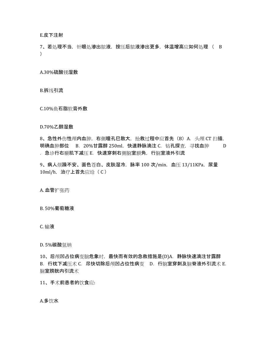 备考2025云南省嵩明县人民医院护士招聘题库附答案（典型题）_第3页