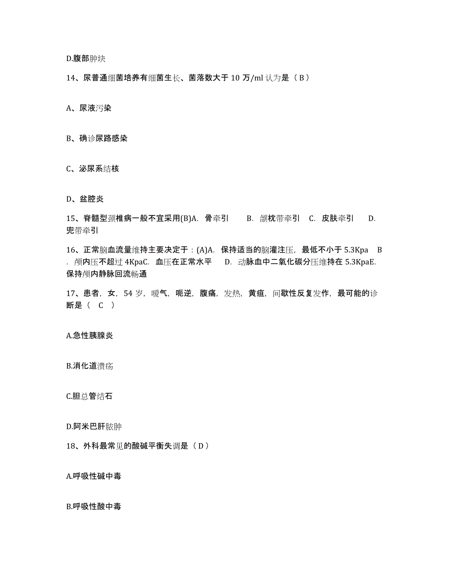 备考2025贵州省镇宁县中医院护士招聘通关提分题库(考点梳理)_第4页