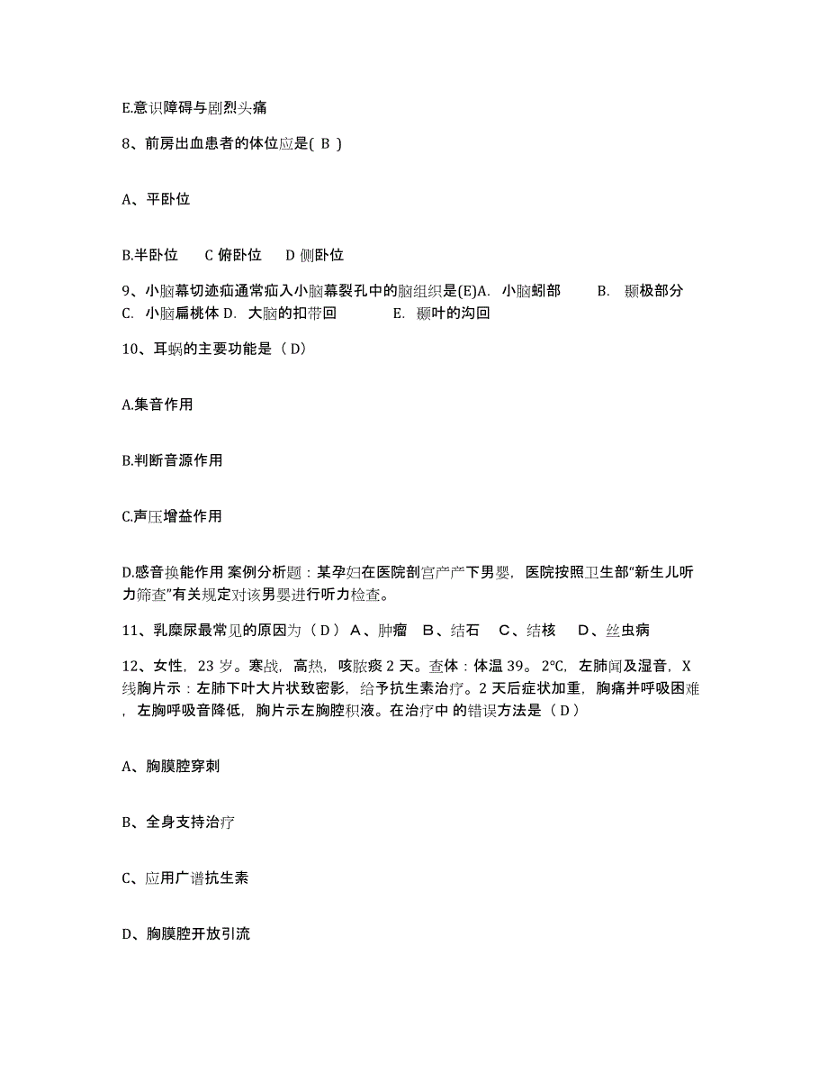 备考2025云南省河口县妇幼保健院护士招聘能力测试试卷B卷附答案_第3页