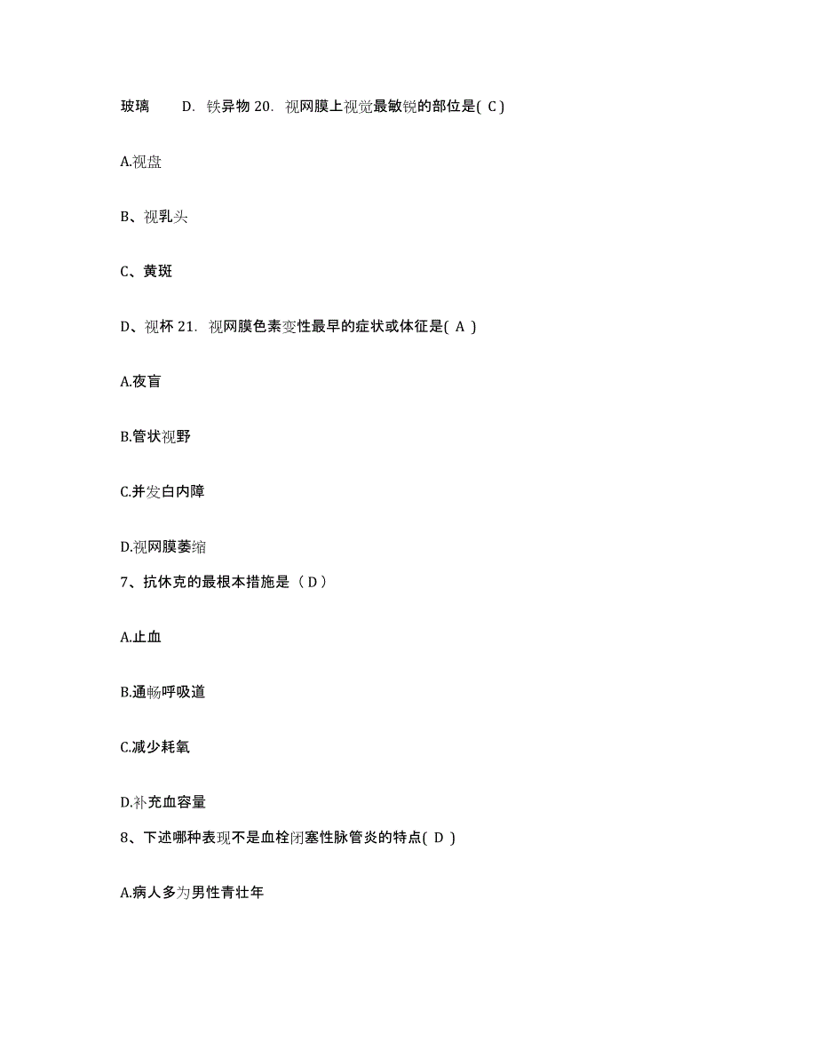 备考2025上海市第三精神病院护士招聘能力检测试卷A卷附答案_第3页