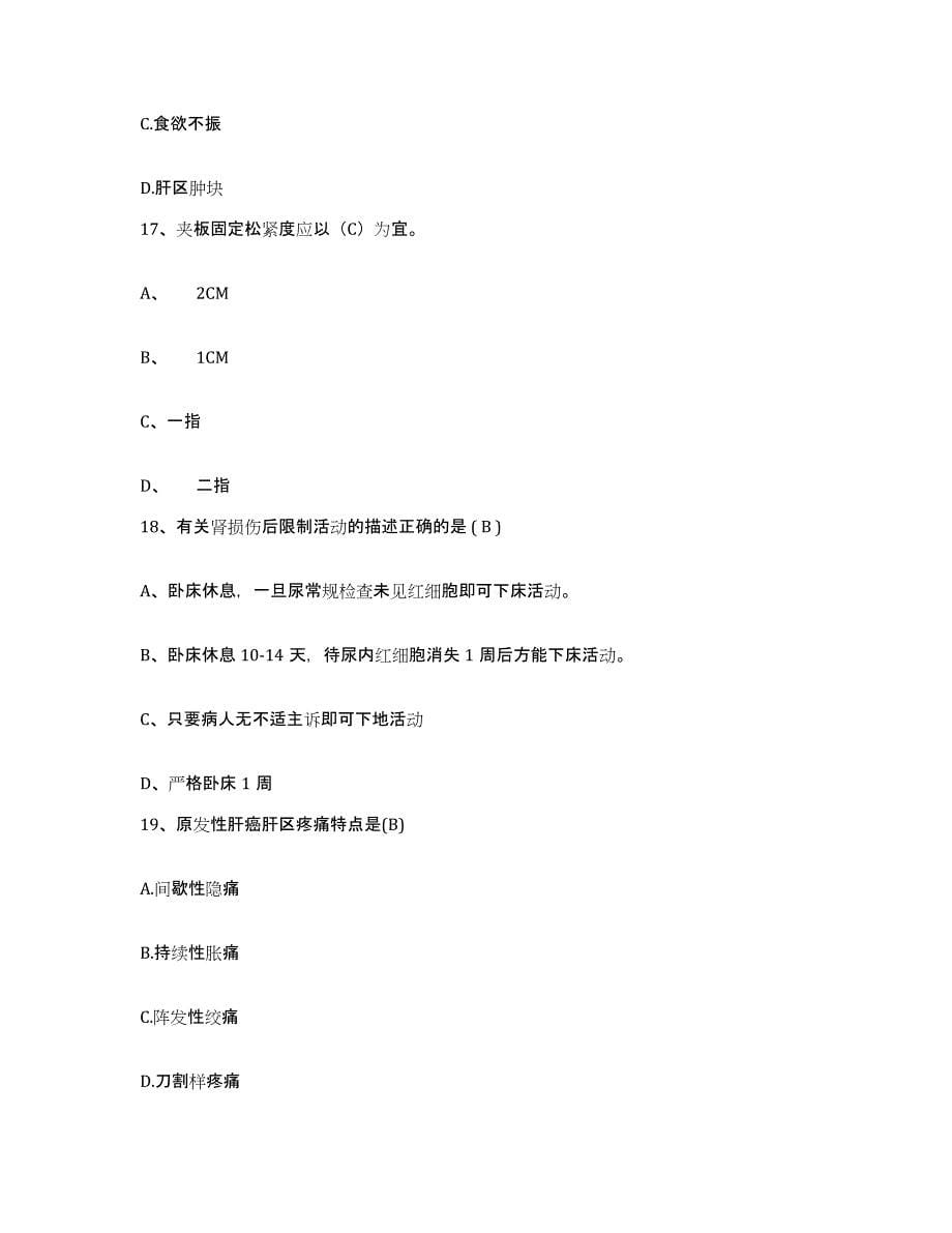 备考2025云南省永胜县人民医院护士招聘能力检测试卷B卷附答案_第5页