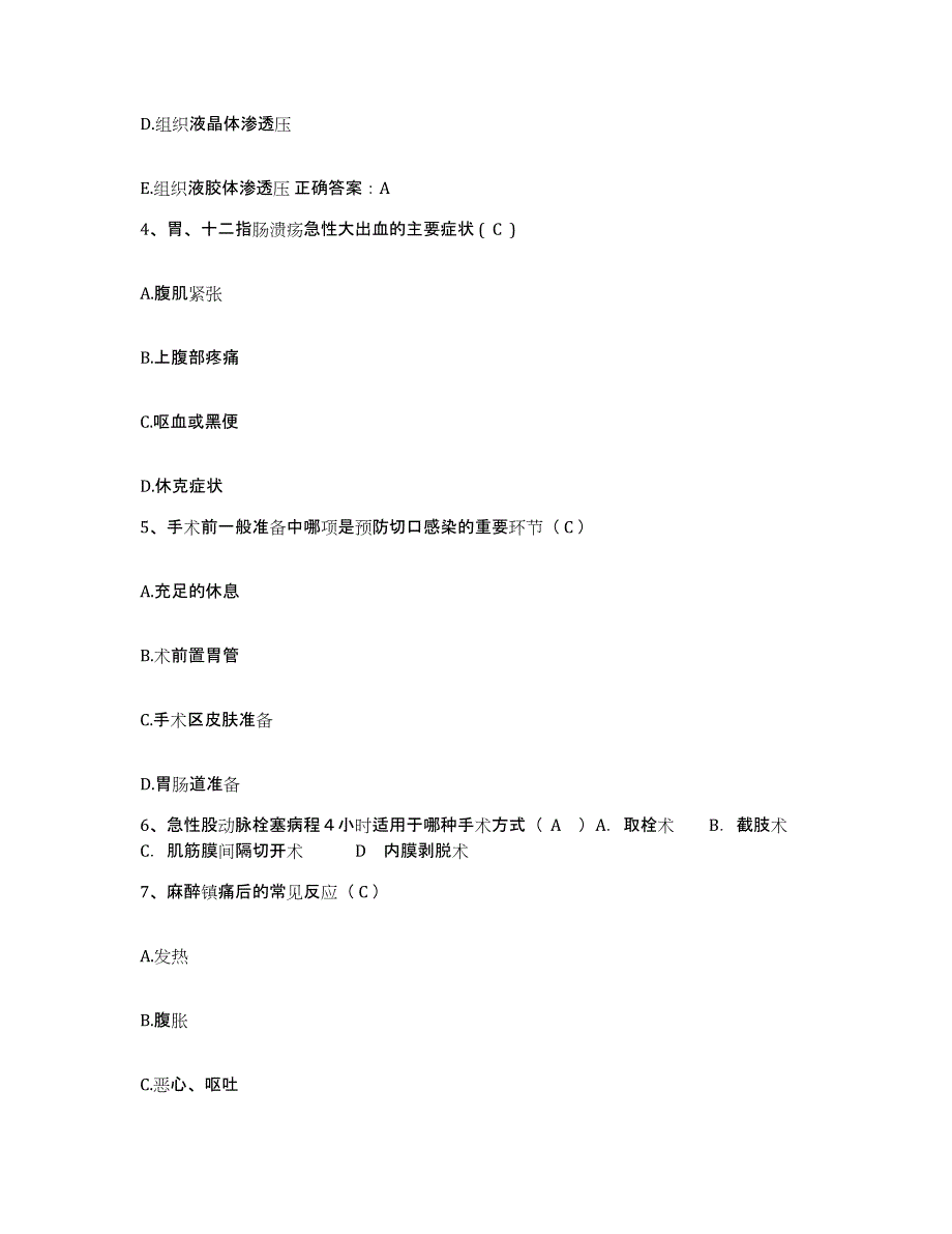 备考2025贵州省晴隆县人民医院护士招聘真题附答案_第2页