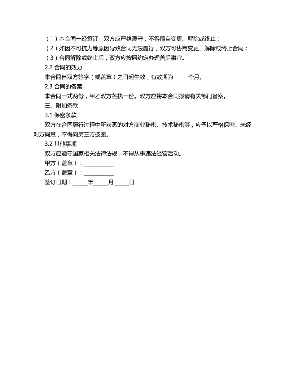 茶油加工合同范本_第2页