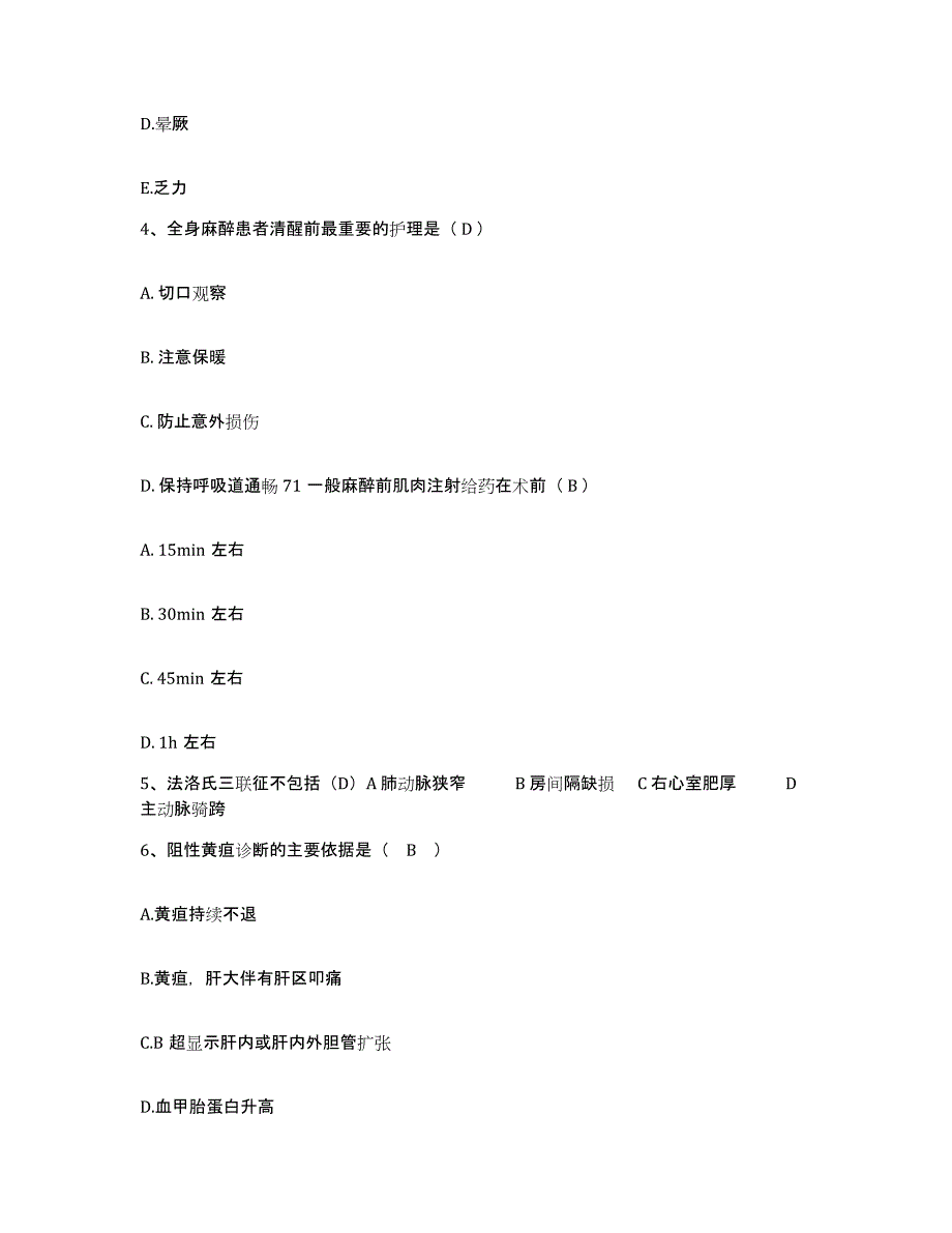 备考2025云南省新平县妇幼保健站护士招聘题库练习试卷A卷附答案_第2页