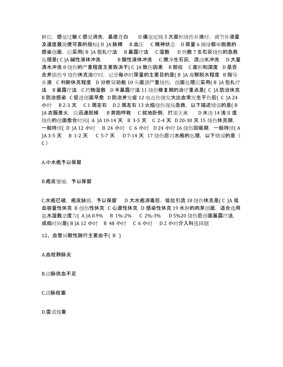 备考2025云南省昆明市官渡区板桥中心医院护士招聘考前练习题及答案_第4页