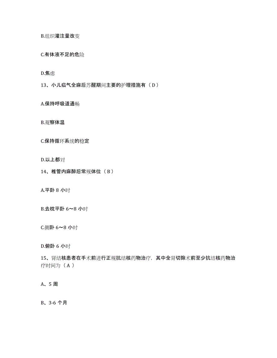 备考2025云南省泸水县怒江州妇幼保健院护士招聘题库综合试卷A卷附答案_第4页